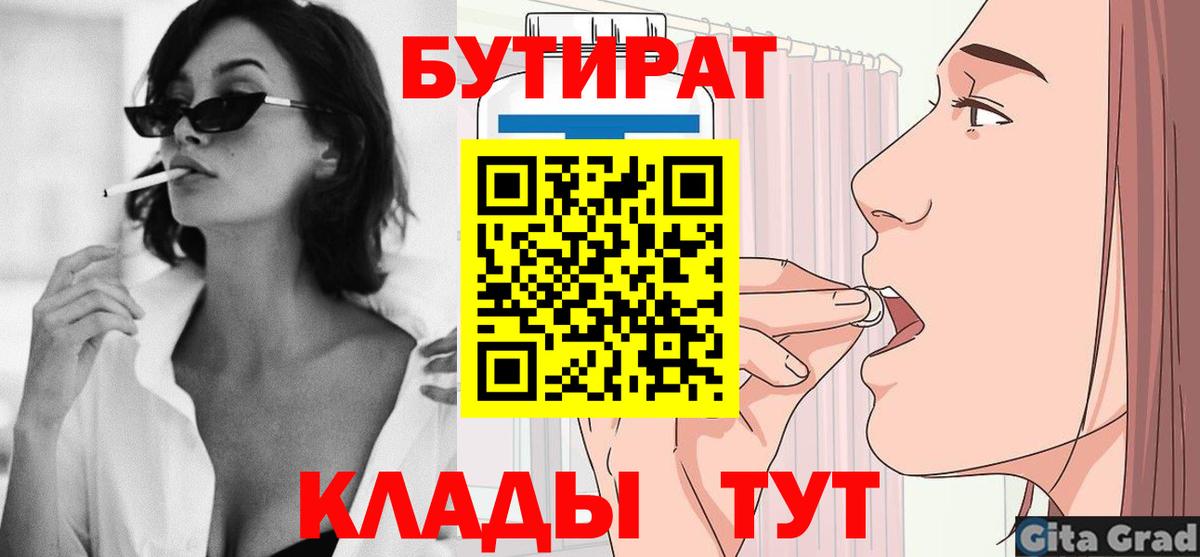 БУТИРАТ оксибутират Минеральные Воды