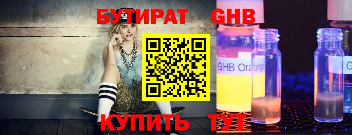 Минеральные Воды  Бутират  Вход с VPN  Бутират Butirat 
