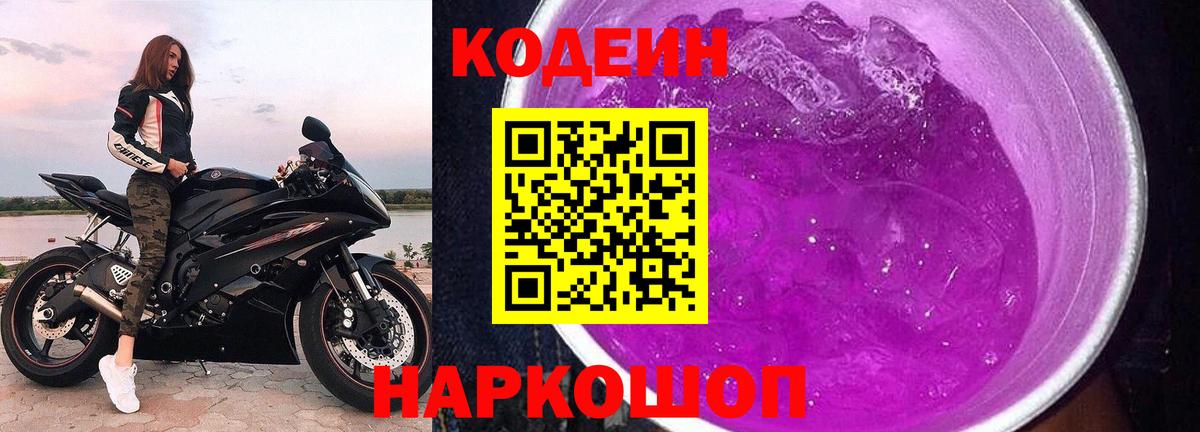Кодеин напиток Lean (лин) Минеральные Воды