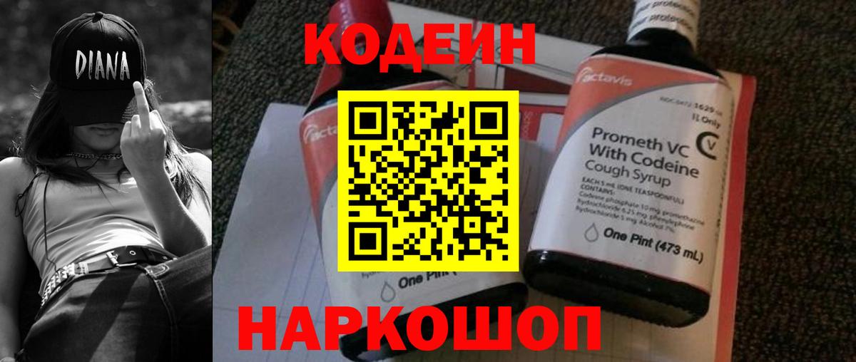 купить закладку  Кодеин Purple Drank  Codein напиток Lean (лин)  Вход с VPN  Минеральные Воды 