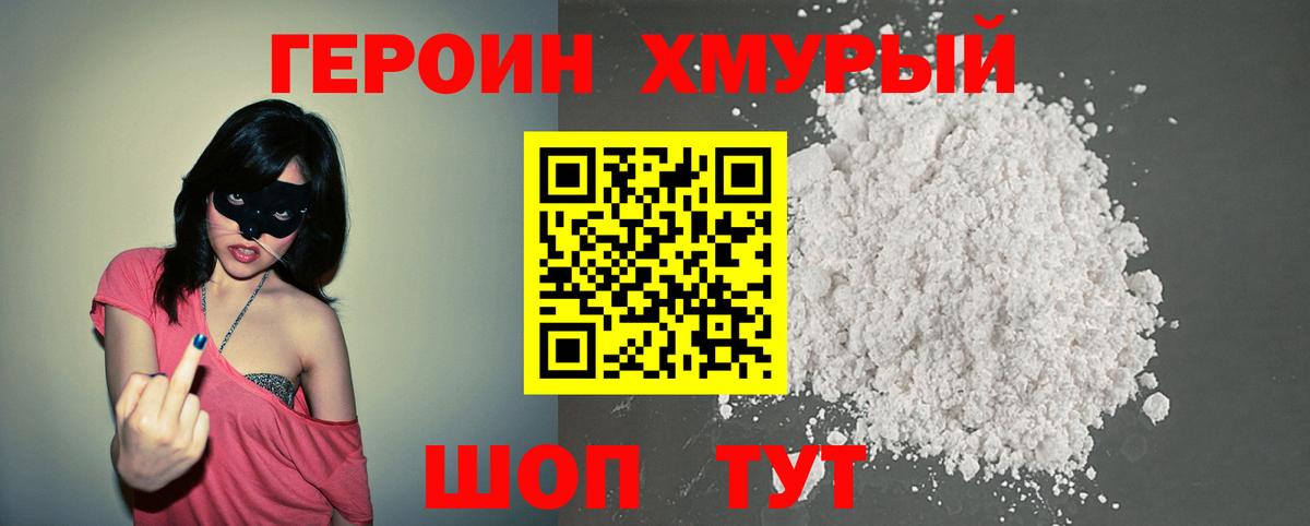 Героин Афган  Вход с VPN  ГЕРОИН  Минеральные Воды 