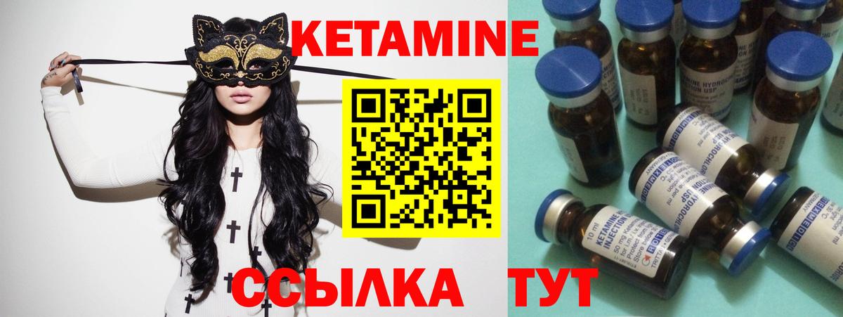 Кетамин VHQ Минеральные Воды