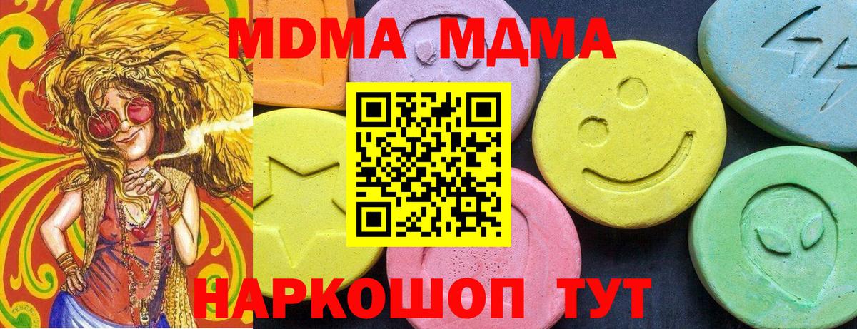 МДМА молли  Вход с VPN  МДМА VHQ  MDMA  Минеральные Воды 