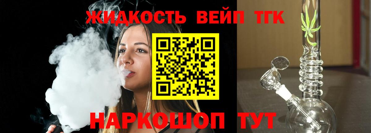 ТГК THC oil Минеральные Воды